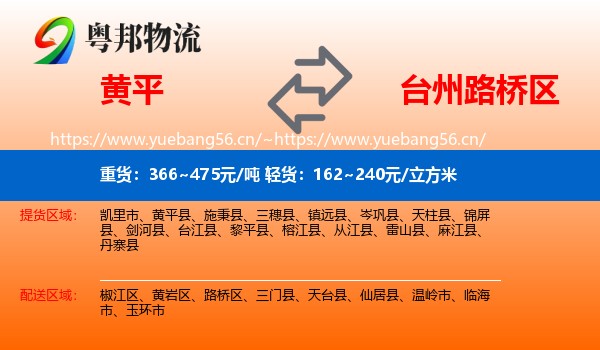 黄平到路桥区物流