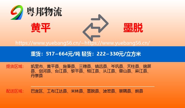 黄平到墨脱县物流
