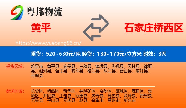 黄平到桥西区物流 黄平到桥西区物流专线名片