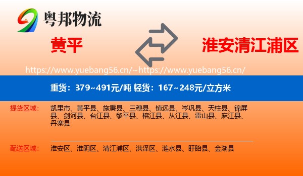 黄平到清江浦区物流