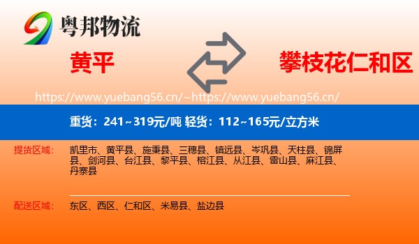 黄平到仁和区物流