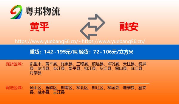 黄平到融安县物流