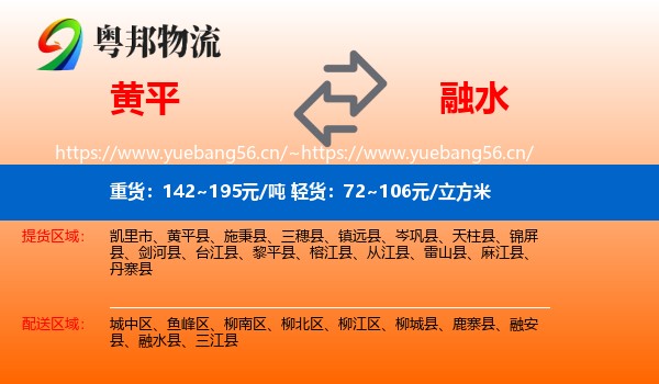 黄平到融水县物流