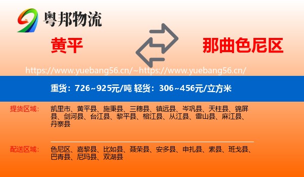 黄平到色尼区物流