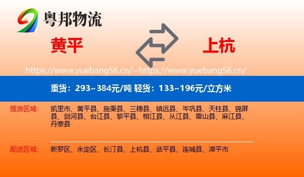黄平到上杭县物流