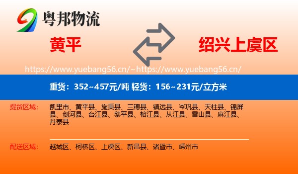 黄平到上虞区物流
