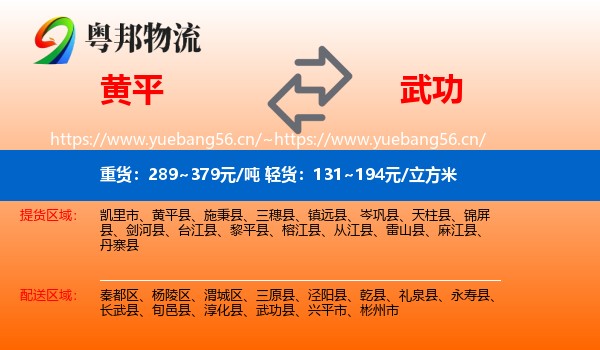黄平到武功县物流