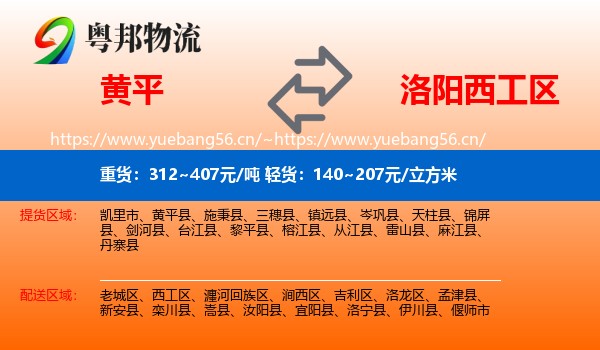 黄平到西工区物流
