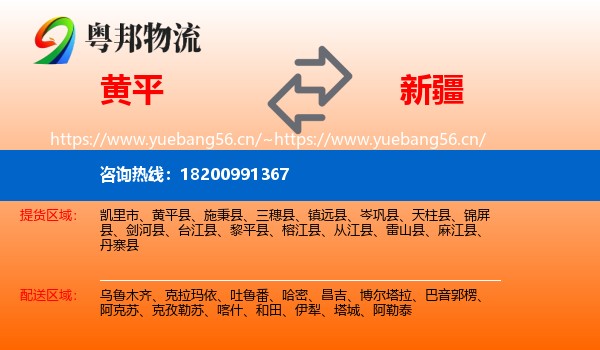 黄平县到新疆物流专线
