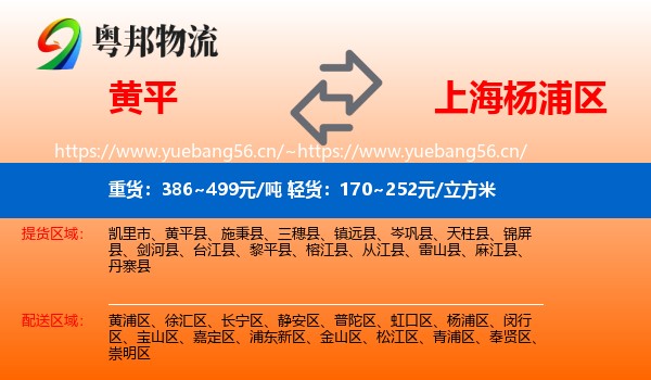 黄平到杨浦区物流