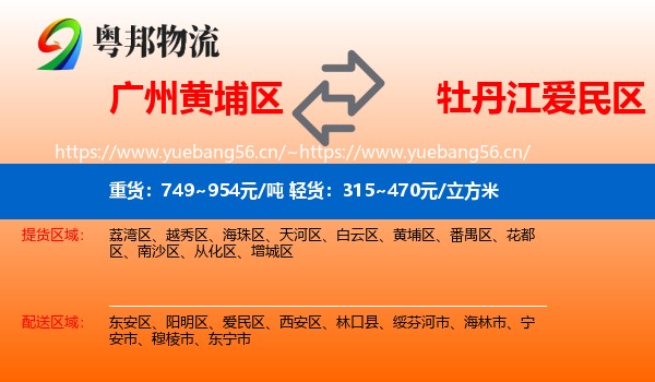 广州黄埔区到爱民区物流