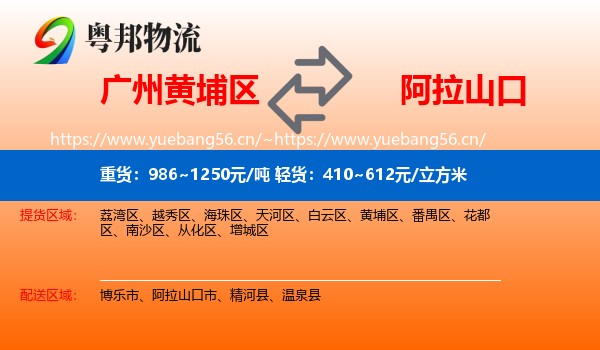 广州黄埔区到阿拉山口市物流
