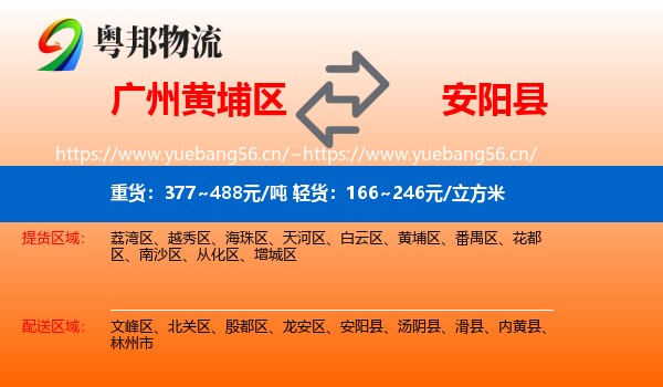 广州黄埔区到安阳县物流