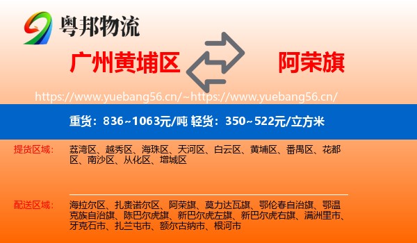 广州黄埔区到阿荣旗物流
