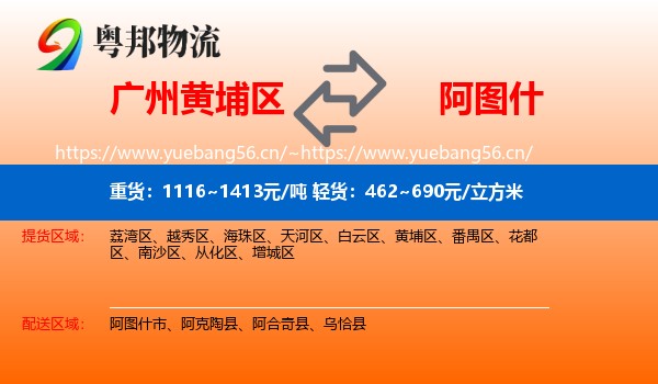 广州黄埔区到阿图什市物流