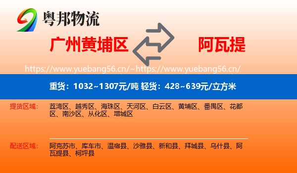 广州黄埔区到阿瓦提县物流