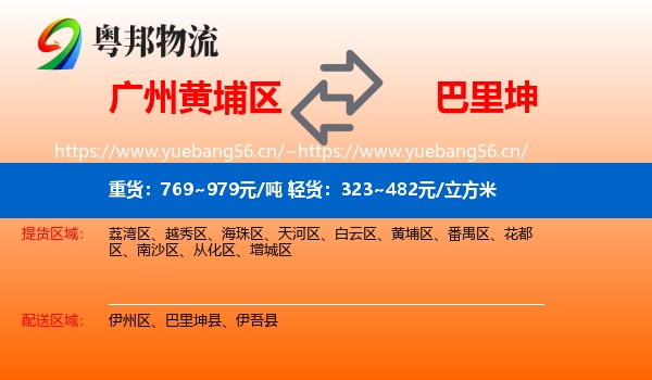 广州黄埔区到巴里坤县物流