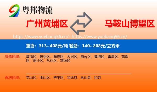 广州黄埔区到博望区物流