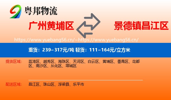 广州黄埔区到昌江区物流