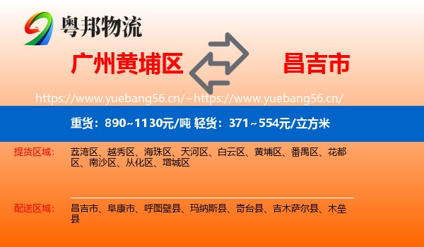 广州黄埔区到昌吉市物流