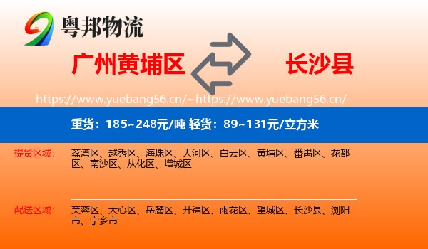 广州黄埔区到长沙县物流