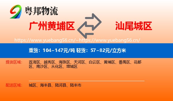 广州黄埔区到城区物流