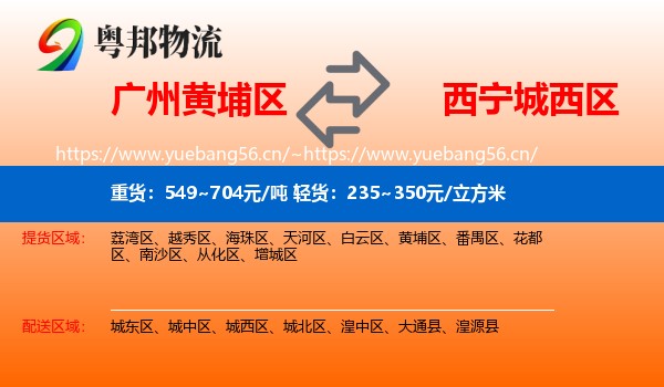 广州黄埔区到城西区物流