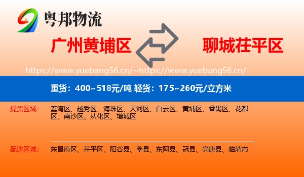广州黄埔区到茌平区物流