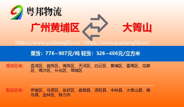 广州黄埔区到大箐山县物流