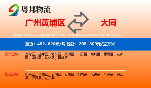 黄埔区到大同物流专线