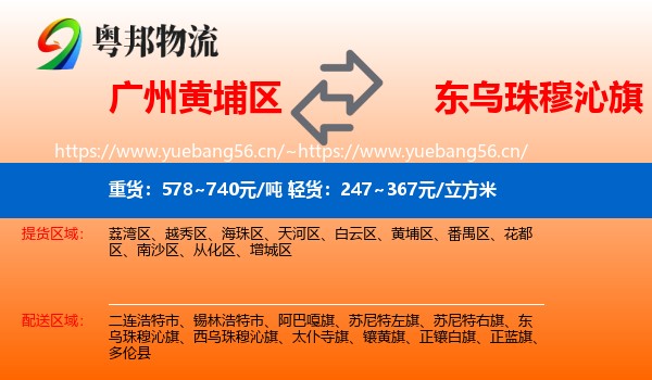 广州黄埔区到东乌珠穆沁旗物流