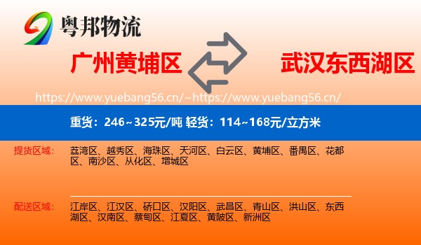 广州黄埔区到东西湖区物流