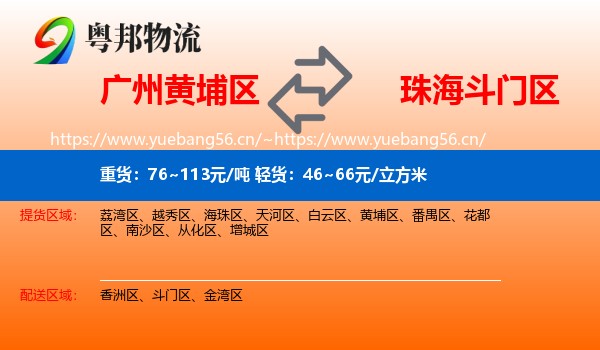 广州黄埔区到斗门区物流