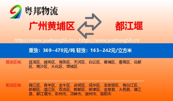 广州黄埔区到都江堰市物流
