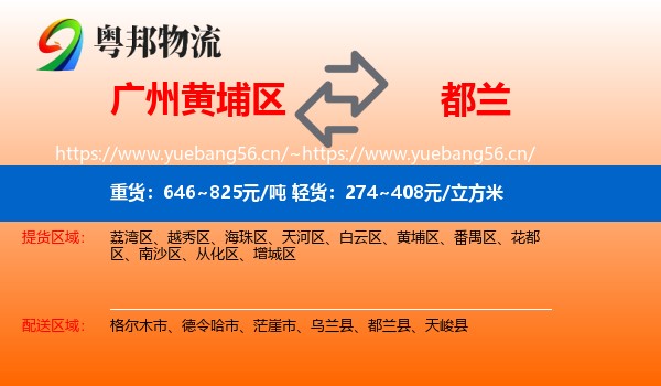 广州黄埔区到都兰县物流