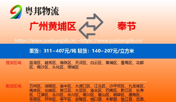广州黄埔区到奉节县物流