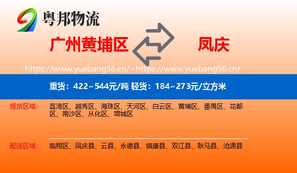 广州黄埔区到凤庆县物流