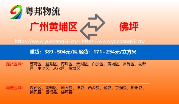广州黄埔区到佛坪县物流