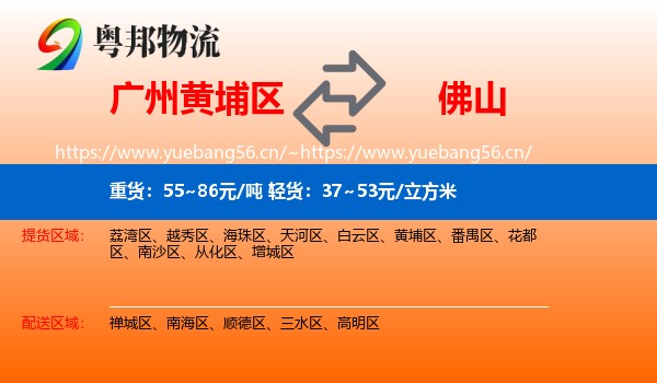 黄埔区到佛山物流专线