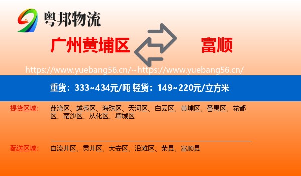 广州黄埔区到富顺县物流