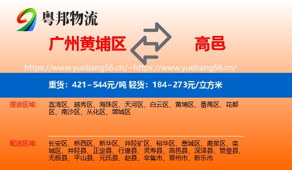广州黄埔区到高邑县物流