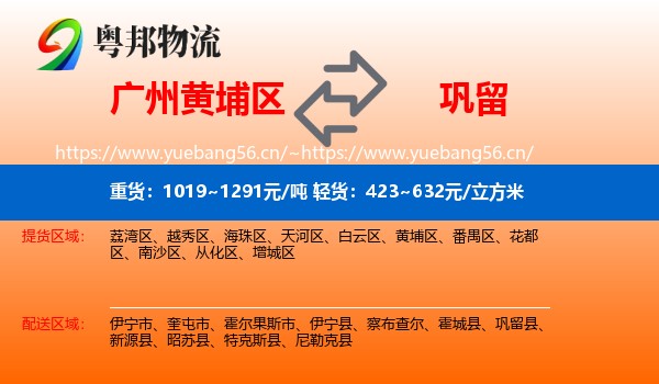 广州黄埔区到巩留县物流