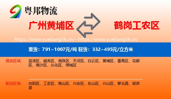 黄埔区到工农区物流专线