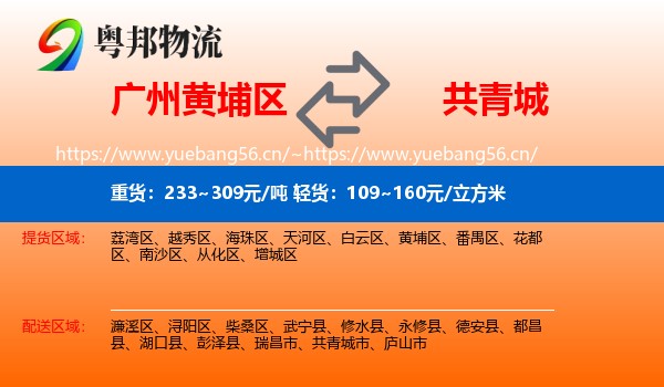 广州黄埔区到共青城市物流