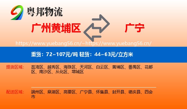 广州黄埔区到广宁县物流