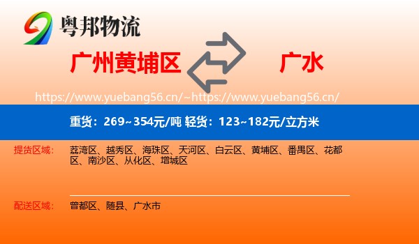 广州黄埔区到广水市物流