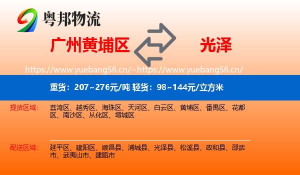 广州黄埔区到光泽县物流