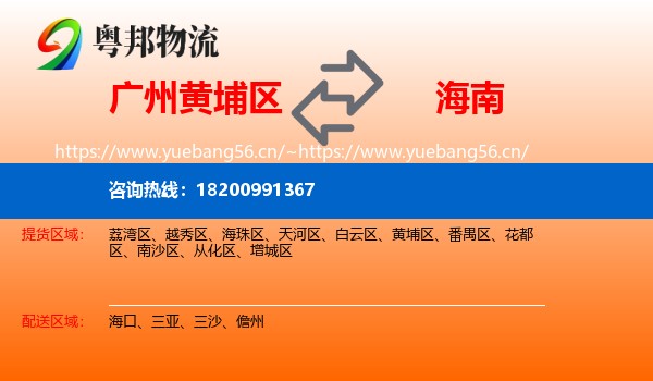 黄埔区到海南物流专线