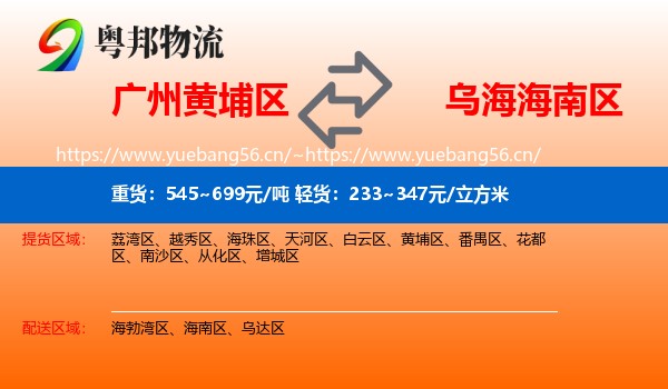 广州黄埔区到海南区物流
