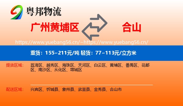 广州黄埔区到合山市物流